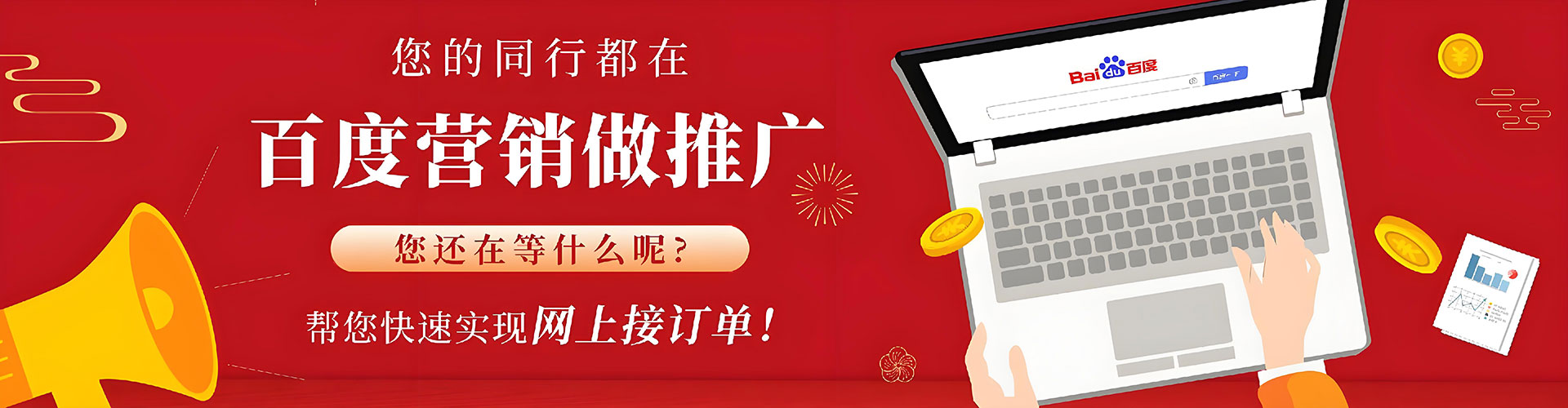 和硕百度搜索推广